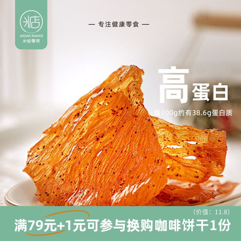 吮指肉香！筋道有嚼劲！米惦手撕豹纹肉片原切猪肉干耐嚼健康零食_虎窝淘