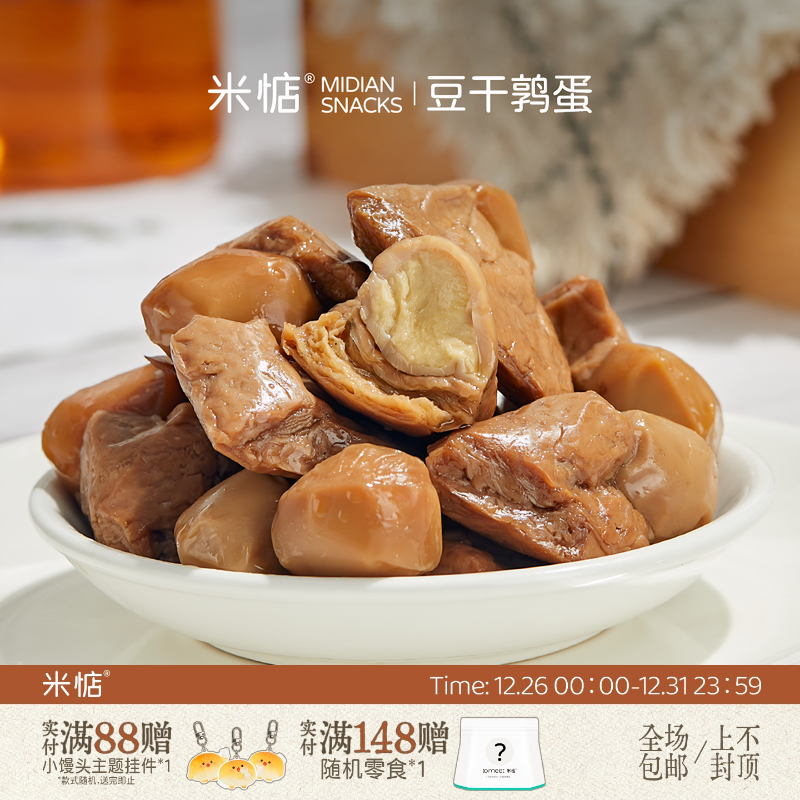 豆蛋结合敲美味！米惦豆干鹑蛋Q弹鲜美素肉豆脯卤鹌鹑蛋健康零食