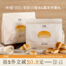 米惦奶奶小馒头米馒头现做现发奶香劲道日清大米粉下午茶儿童早餐