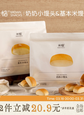 米惦奶奶小馒头米馒头现做现发奶香劲道日清大米粉下午茶儿童早餐