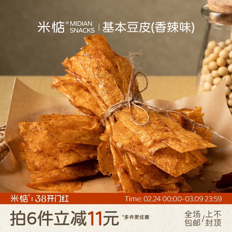 米惦基本豆皮手撕豆皮香辣片怀旧休闲零食儿时解馋小零食辣条小吃 - 米惦 找寻健康零食出品