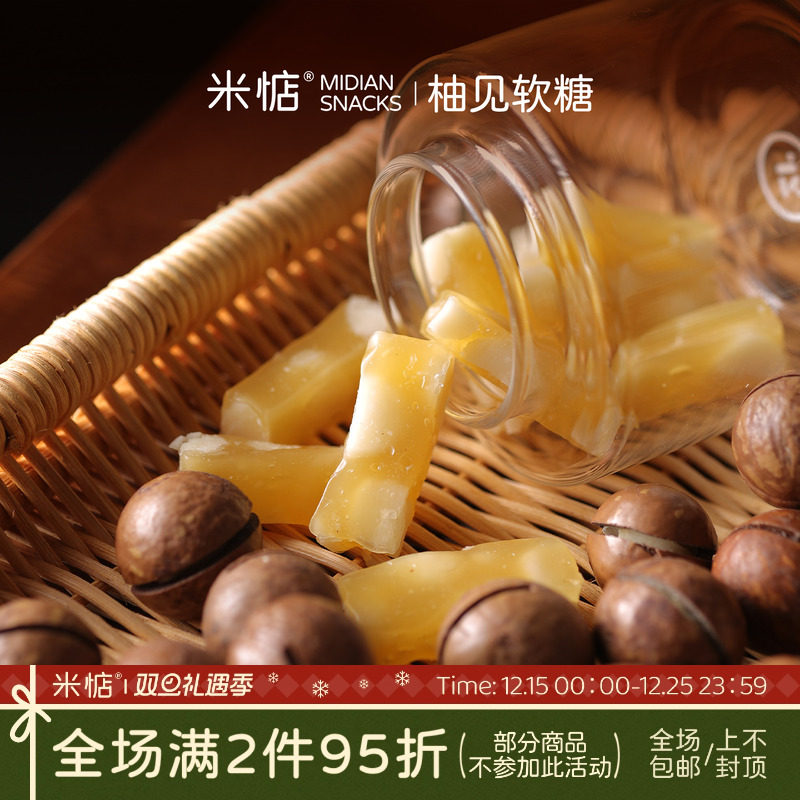 米惦柚见软糖夏威夷果