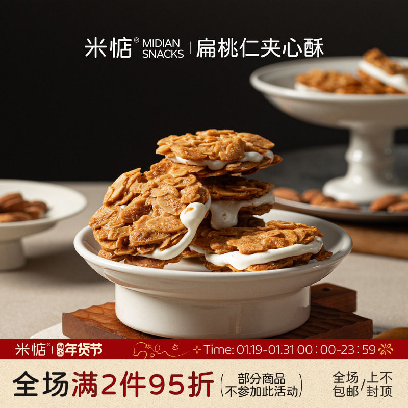 宝藏单品！会拉丝！扁桃仁夹心酥牛轧扎坚果饼干薄脆网红零食米惦,零食/坚果/特产,夹心饼干,淘宝优惠券,粉丝福利购,淘宝优惠卷