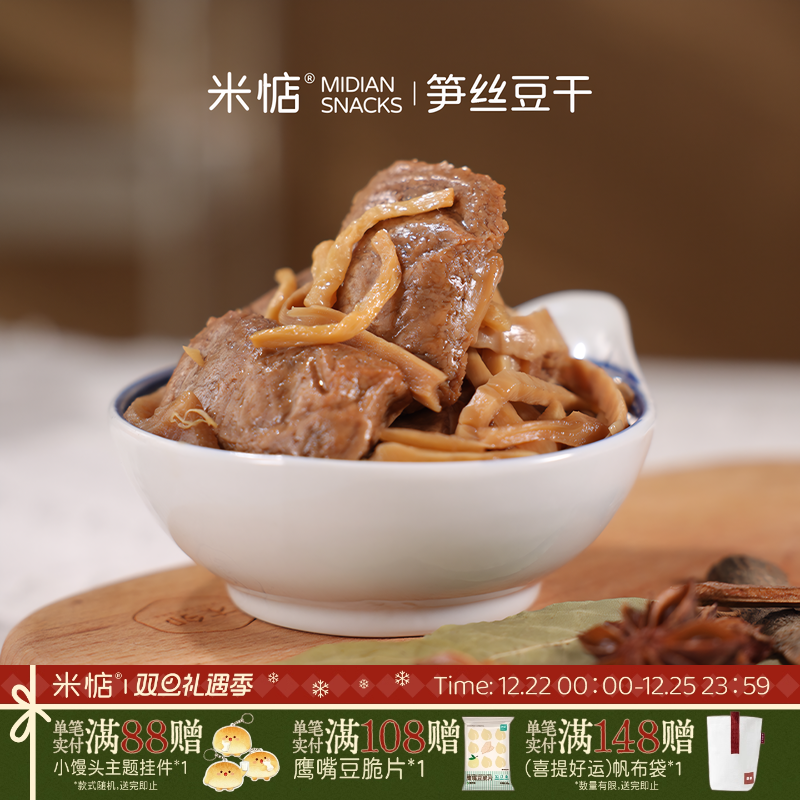 米惦 | 两袋装豆包笋丝 豆制品五香豆腐干豆脯 素肉零食豆干