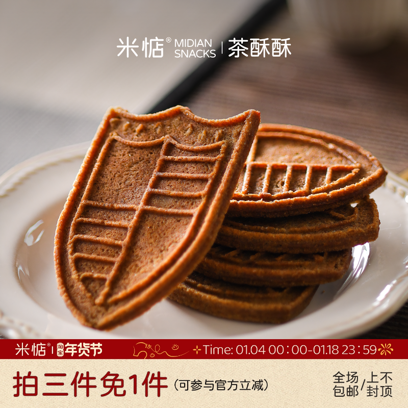 茶香四溢！唇齿留香！米惦茶酥酥薄脆饼干醇香酥脆健康下午茶零食