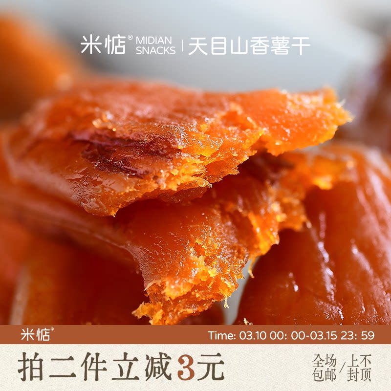 不粘牙！软糯香甜！米惦香薯干天目山红薯无添加粗粮代餐健康零食