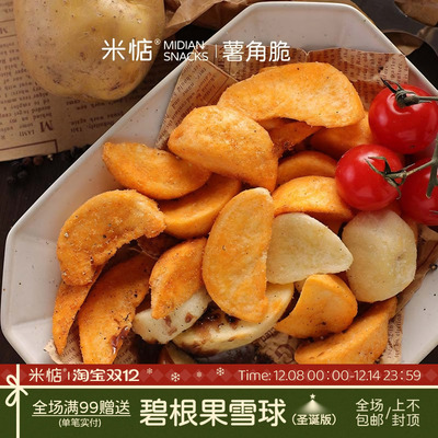 米惦薯角脆原切土豆办公室小零食