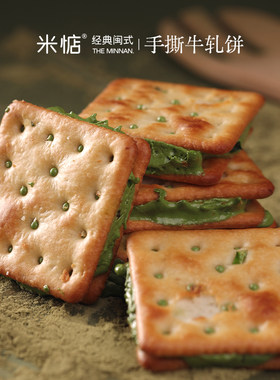 米惦手撕牛轧饼抹茶夹心饼干酥脆