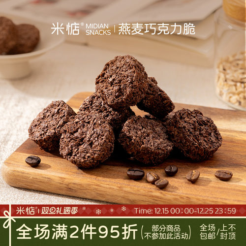 米惦燕麦巧克力脆浓郁醇香可可