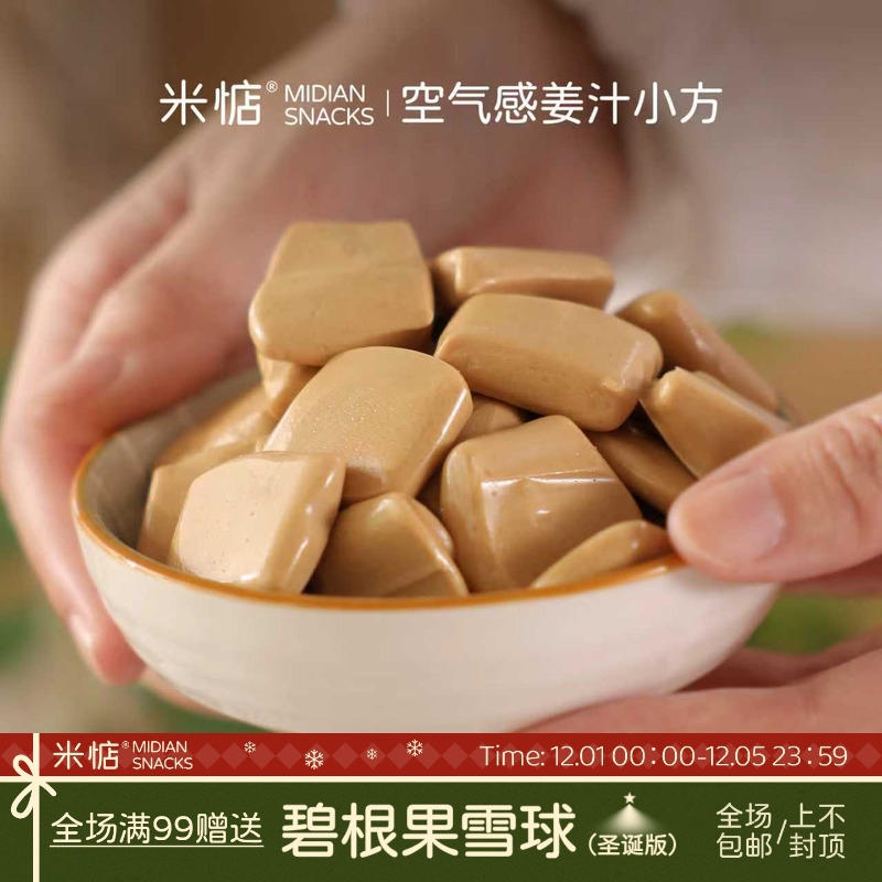 米惦空气感姜汁小方行走的姜撞奶