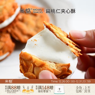 宝藏单品 扁桃仁夹心酥牛轧扎坚果饼干薄脆网红零食米惦 会拉丝