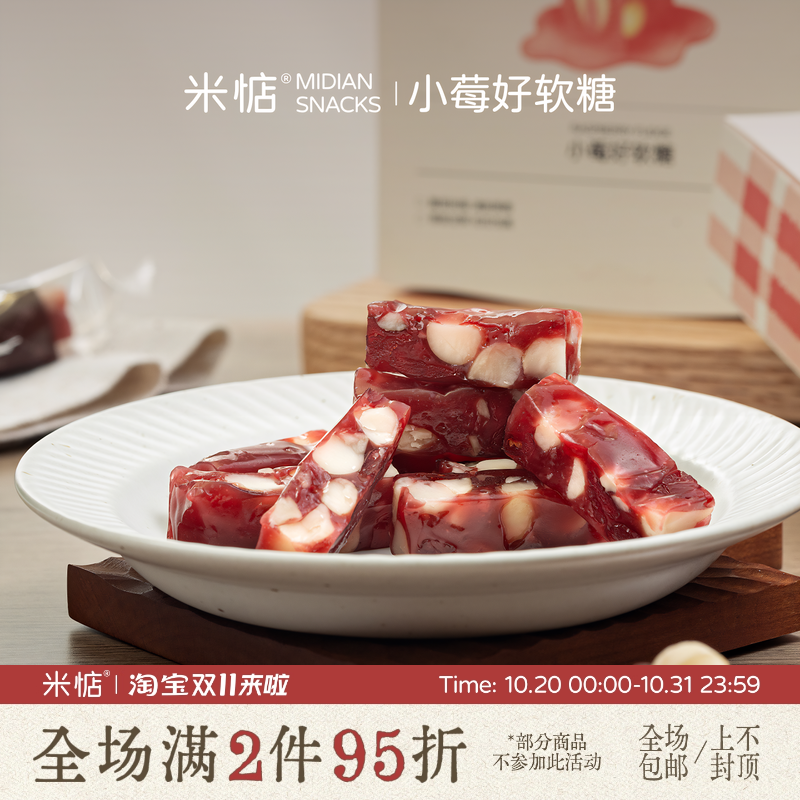 米惦小莓好软糖一口酸甜！