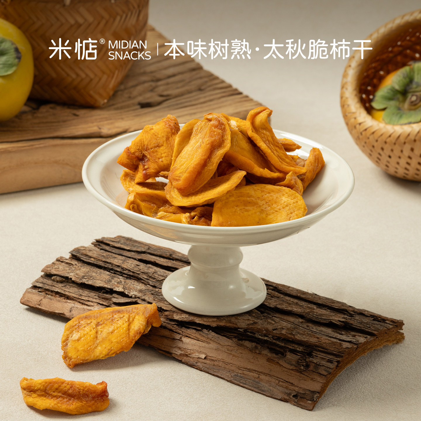 米惦本味树熟太秋脆柿干口感清爽柿子干清甜爽脆休闲健康零食果干