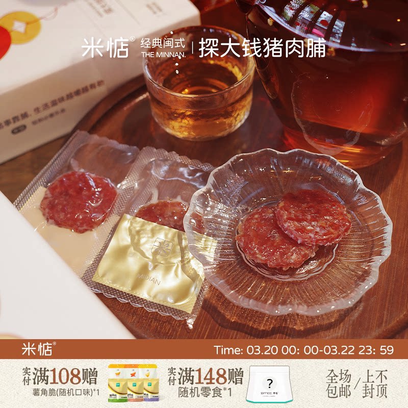 米惦探大钱猪肉脯闽南特产炭烤金钱脯猪肉脯休闲网红解馋小零食