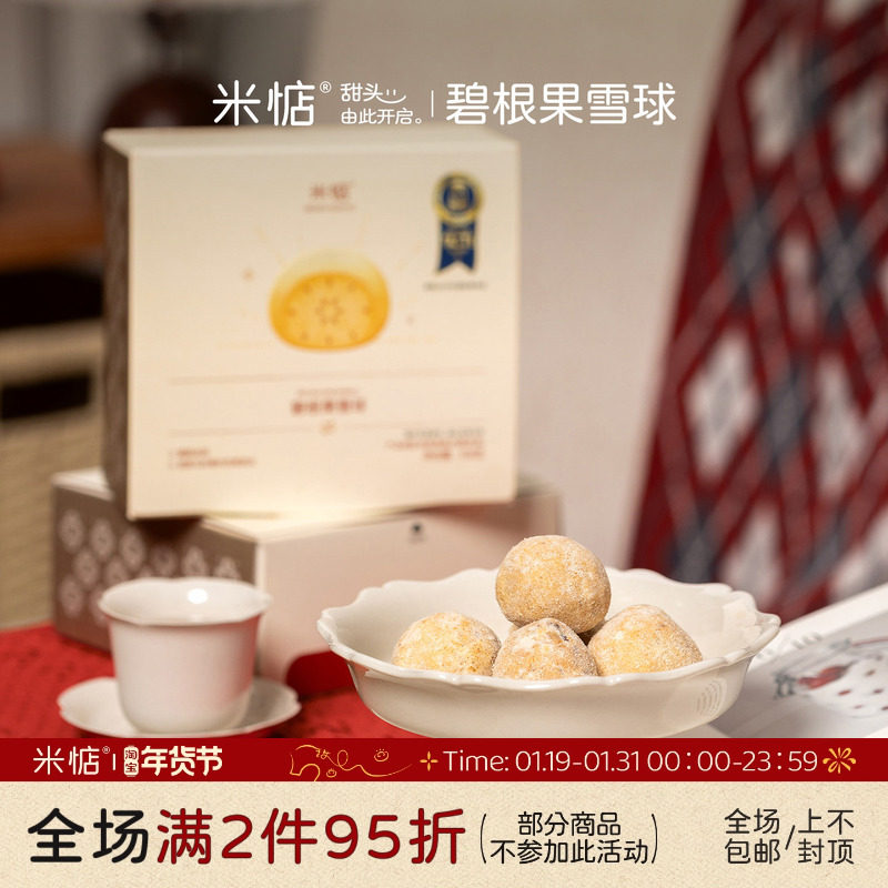 米惦碧根果雪球休闲零食下午茶浓醇奶香酥脆碧根果安jia动物黄油,零食/坚果/特产,曲奇饼干,淘宝优惠券,粉丝福利购,淘宝优惠卷