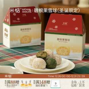 米惦碧根果雪球休闲零食下午茶浓醇奶香圣诞限定抹茶新口味尝鲜