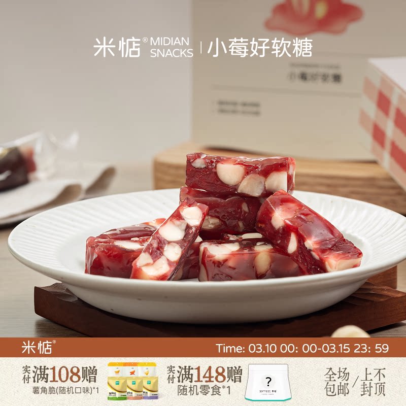 米惦小莓好软糖一口酸甜在心间！夏威夷果水果糖莓果手工健康零食