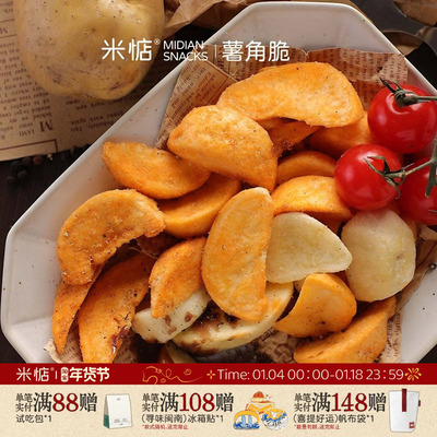 年货节随单发货薯角脆