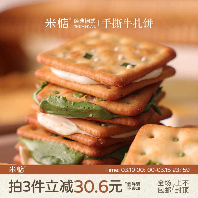 米惦云朵手撕牛轧饼夹心饼干牛扎台湾古早手工浓郁抹茶香浓牛奶