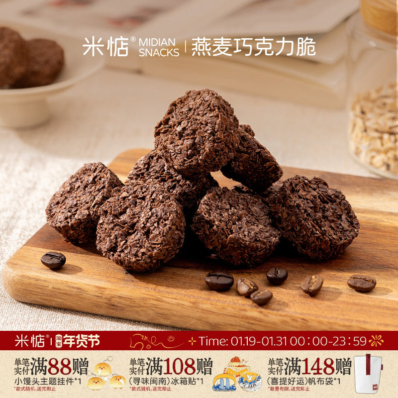 米惦燕麦巧克力脆浓郁醇香！巧克力浓厚可可酥脆饼干健康零食,零食/坚果/特产,燕麦巧克力饼干,淘宝优惠券,粉丝福利购,淘宝优惠卷