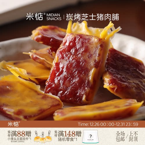 米惦炭烧芝士猪肉片原切