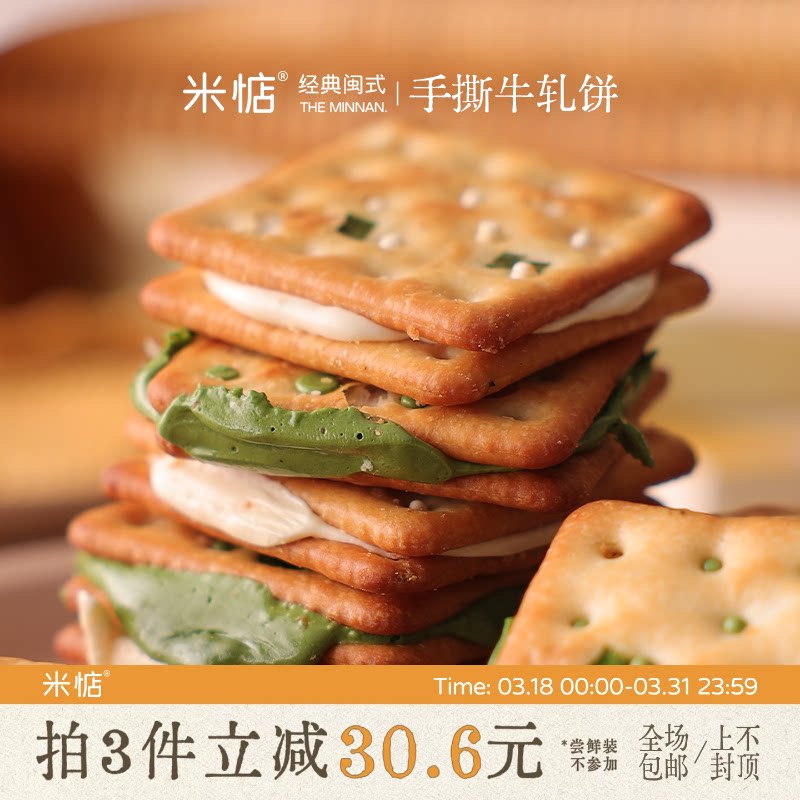 米惦云朵手撕牛轧饼夹心饼干牛扎台湾古早手工酥脆葱香牛轧糖休闲
