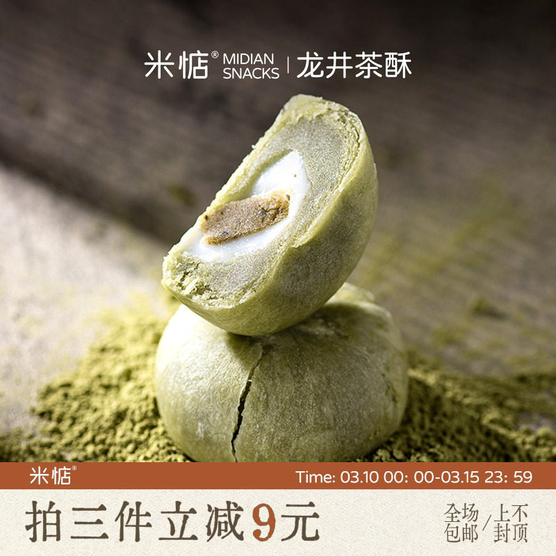 茶浓酥香！米惦龙井茶酥抹茶饼干杭州特产麻薯无蔗糖糕点健康零食