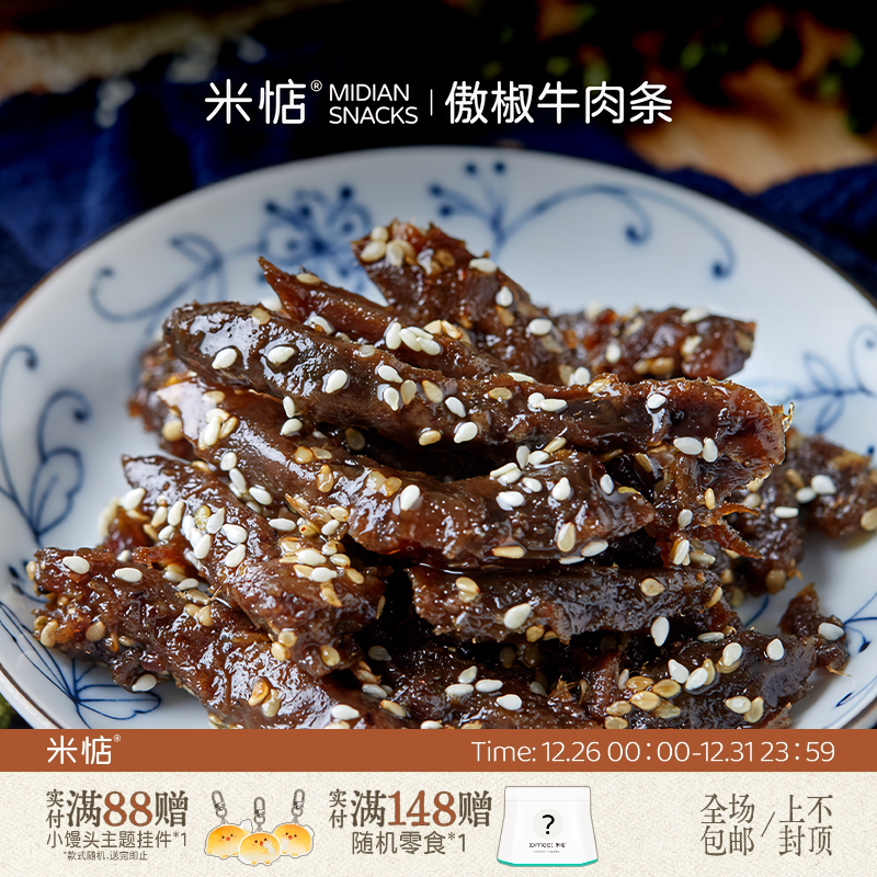 米惦 | 傲椒牛肉条香川香巴适即食小吃牛肉干五香麻辣味休闲零食