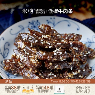 米惦 傲椒牛肉条香川香巴适即食小吃牛肉干五香麻辣味休闲零食