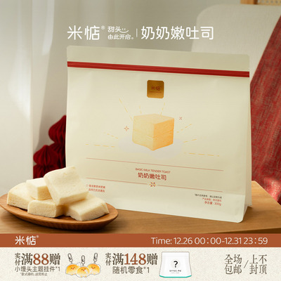 米惦奶奶嫩吐司无边小吐司