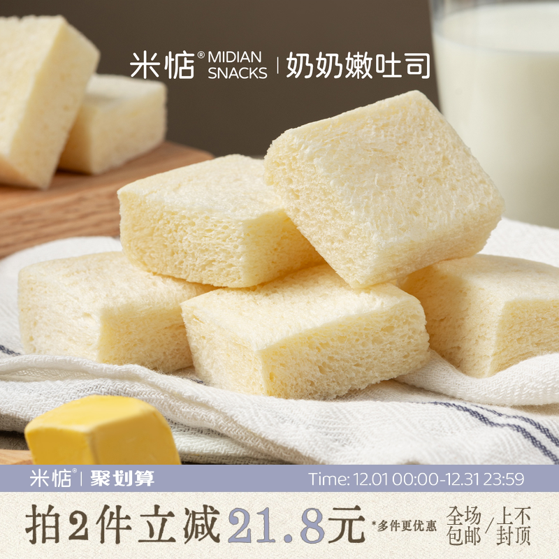 米惦奶奶嫩吐司无边小吐司