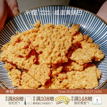 米惦 | 咸香酥脆的糯米锅巴袋装咸蛋黄味蟹黄味休闲童年零食小吃