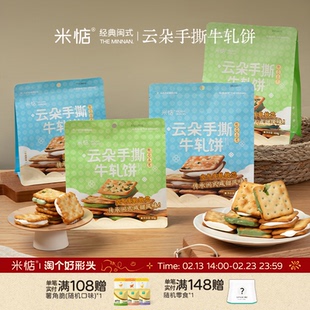 米惦云朵手撕牛轧饼独立大包装牛奶抹茶牛轧夹心奶香浓郁醇厚茶香