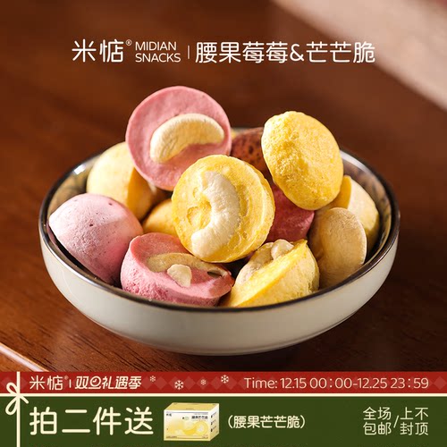 米惦腰果芒芒脆随享美味！