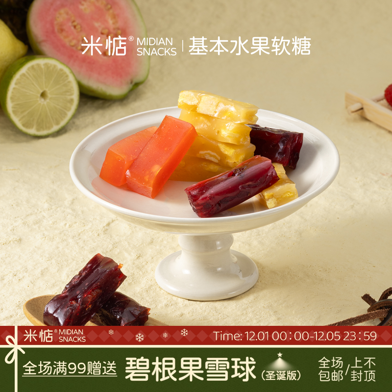 米惦基本水果软糖果茸小糖果