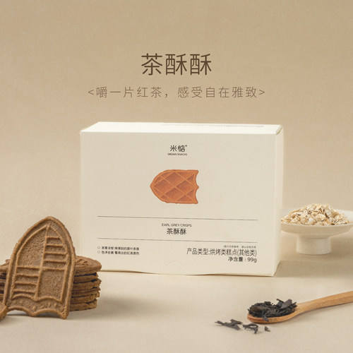 米惦茶酥酥茶香浓郁！