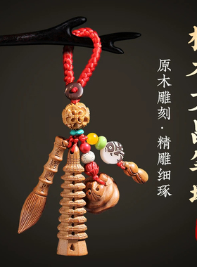 天然桃木文昌塔文昌笔钥匙扣小挂件随身挂书包木制9层13层小挂饰