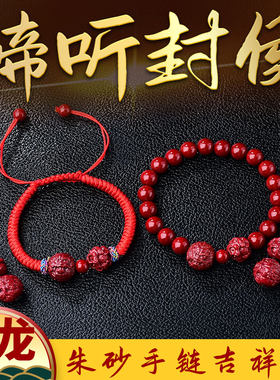 属龙吉祥物谛听封候朱砂手链
