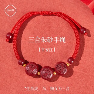 2026年马年朱砂三合生肖虎马狗属虎太岁红绳手链寅午戌护身符男女