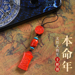朱砂2026年‌文哲大将军吊坠太岁手机链属马鼠牛兔佩戴吉祥物挂件