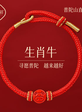 普陀山2026马年朱砂红绳手链本命年红色手绳生肖属牛太岁护身符