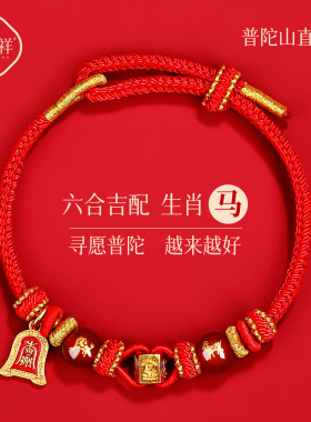 2026本命年红绳手链属马羊红色编织绳太岁护身符六合男女马年手绳
