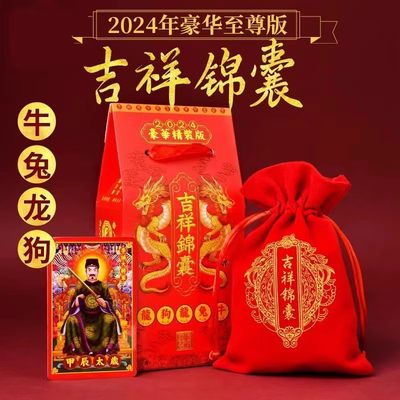 2024年太岁锦囊李诚大将军生肖本命龙年属龙兔牛羊狗福袋包护身符