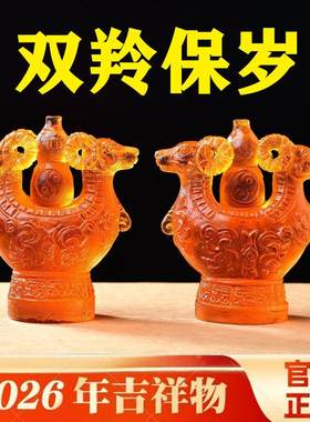 易明开居双羚保岁宝吉懿水琉璃摆件属马2026马年吉祥物办公室客厅
