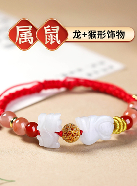 2026年麦灵玲玲属鼠太岁红绳手链三合生肖猴型加龙形饰物吉祥物