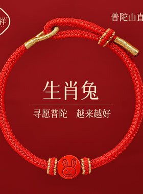 普陀山2026马年朱砂红绳手链本命年红色手绳生肖属兔太岁护身符