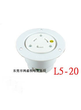 L5-20R引挂式防松插座LK-7321FO台湾隆光产20A125V3P NEMA美规UL