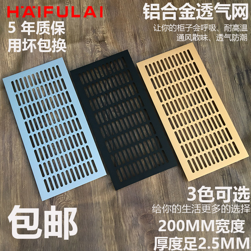 铝合金透气长方形橱柜散热海福来
