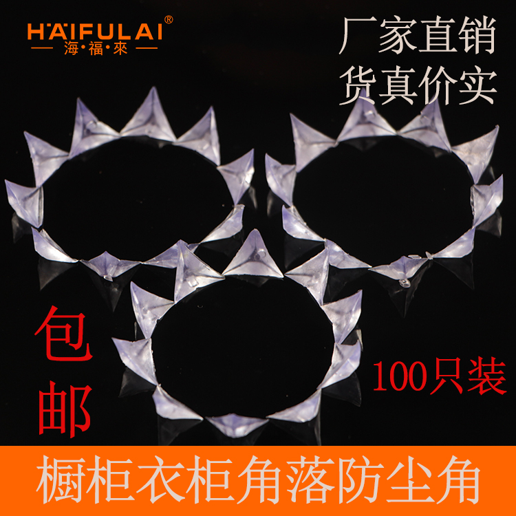 透明水晶防尘角家居橱柜衣柜抽屉死角托角防脏角角落三角水晶角