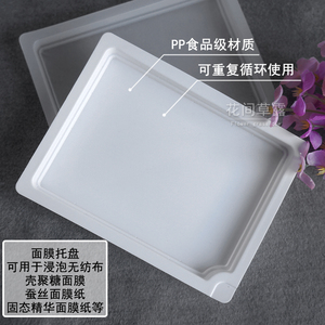 食品级面膜托盘用于浸泡无纺布蚕丝纸固态精华膜纸DIY冻干面膜纸